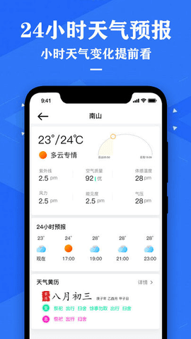 中央气象预报去广告版