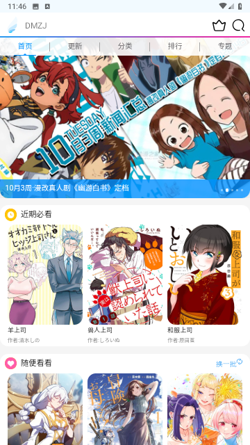 嗨皮漫画