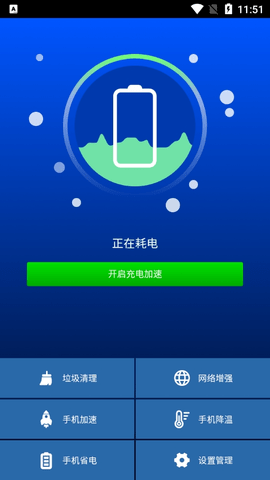 智充电安卓手机版