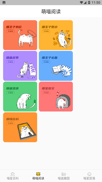 喵星百科官方版
