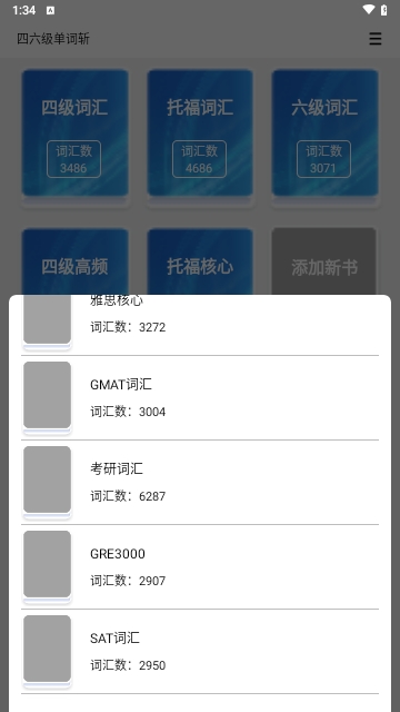 四六级单词斩