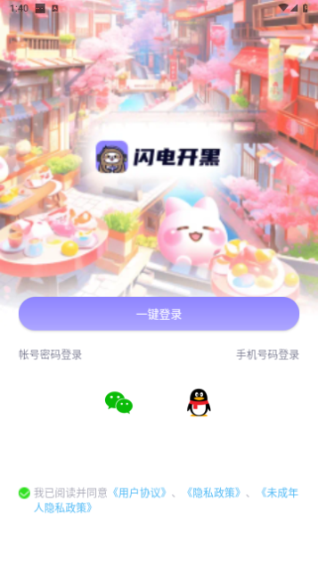 闪电开黑2024最新版