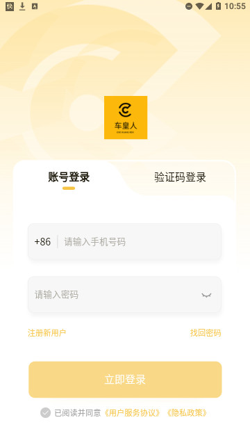 车皇人官方版