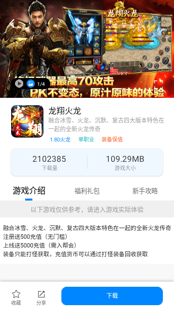 龙翔游戏盒子
