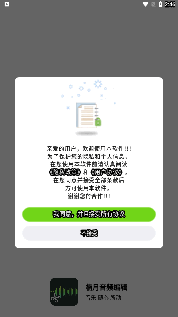 楠月音频编辑最新版