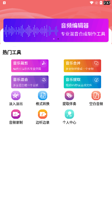 楠月音频编辑最新版