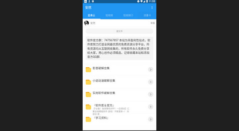 安然软件库官方版