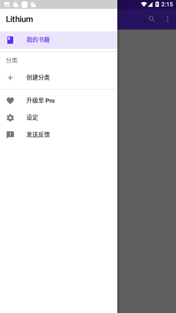 Lithium阅读免费版