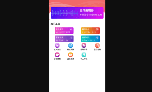 楠月音频编辑最新版