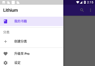 Lithium阅读免费版