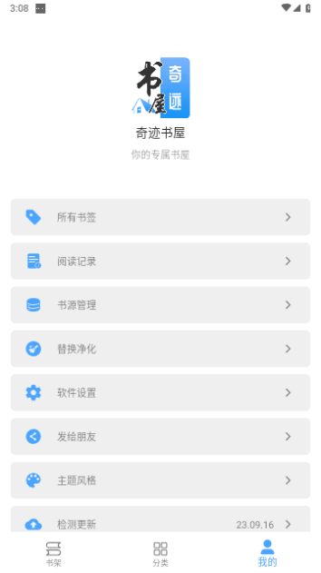 奇迹书屋会员解锁版