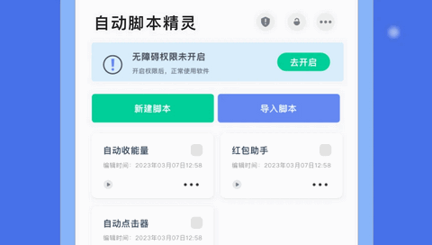 自动脚本精灵免费版