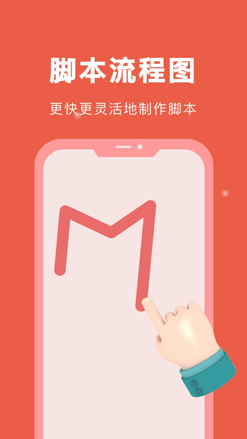 自动脚本精灵免费版