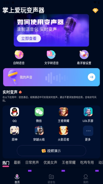 掌上爱玩变声器