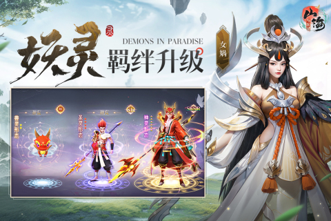 山海与妖灵九游版