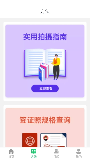 证件照p图
