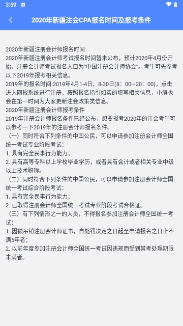 乐乐注册会计考试手机版