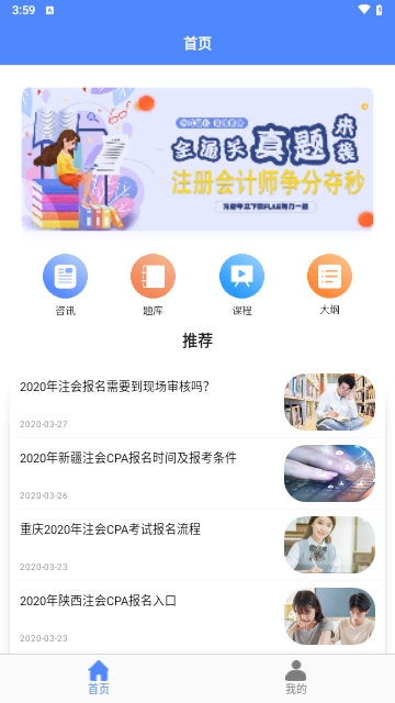 乐乐注册会计考试手机版