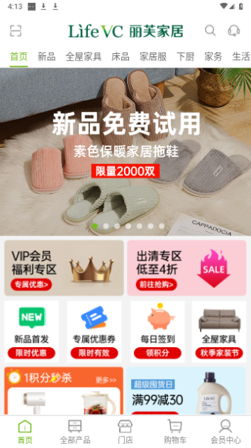 丽芙家居2023最新版