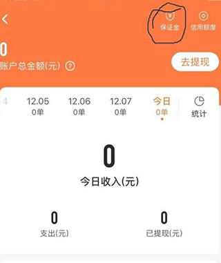 顺丰同城骑士iOS版