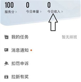 顺丰同城骑士iOS版