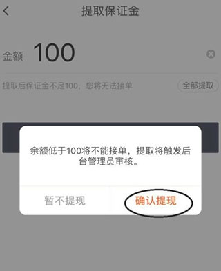 顺丰同城骑士iOS版
