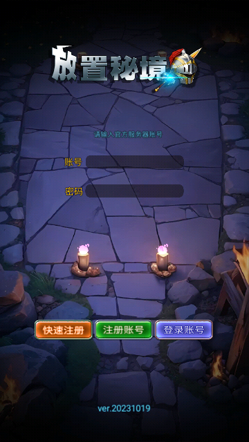 放置秘境