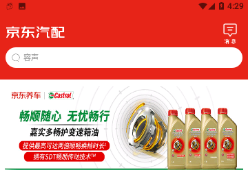 京东汽配商城手机版