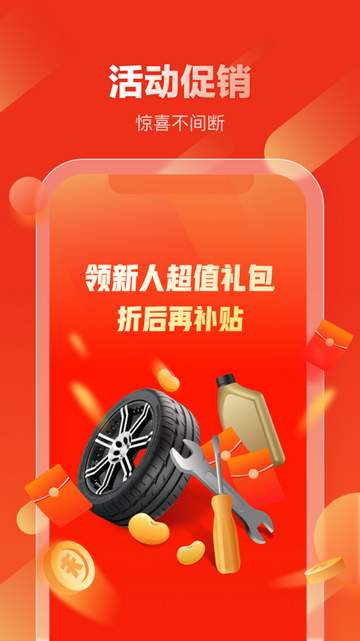 京东汽配商城手机版