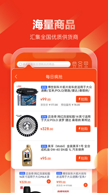 京东汽配商城手机版