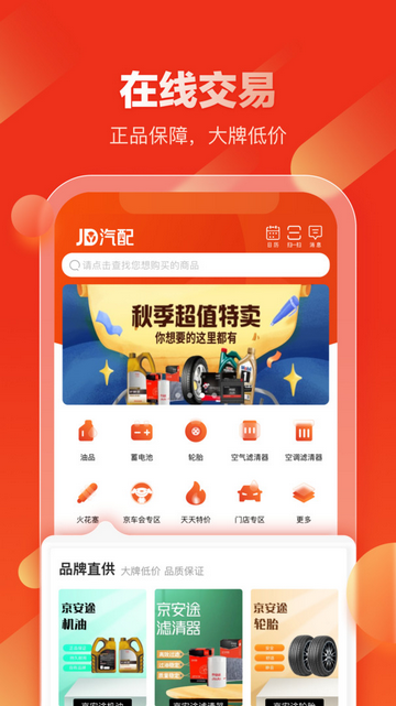 京东汽配商城手机版