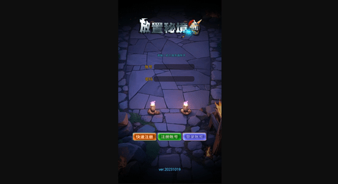 放置秘境最新版