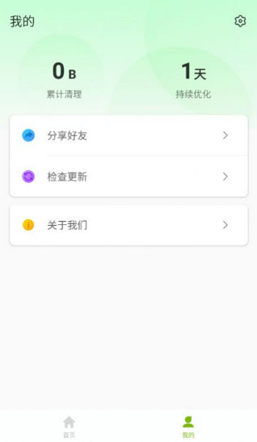 即兴清理大师官方版