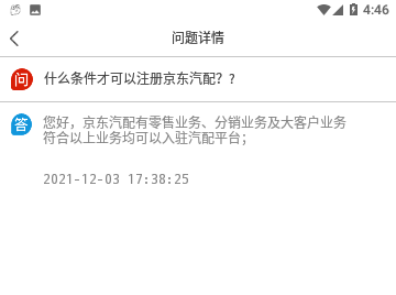 京东汽配商城手机版