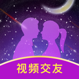 星聊视频交友手机版