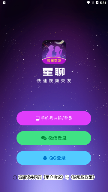 星聊视频交友手机版