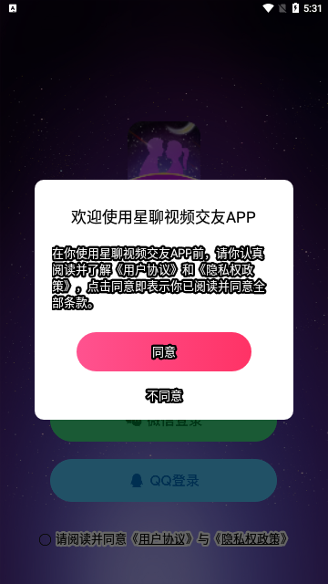 星聊视频交友手机版