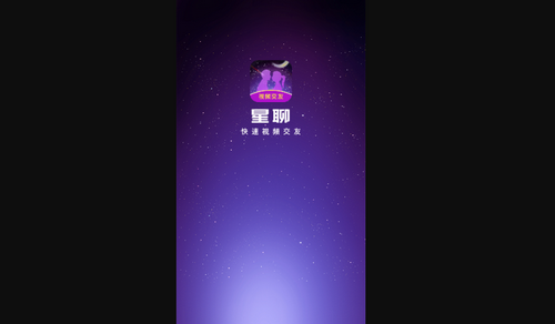 星聊视频交友手机版