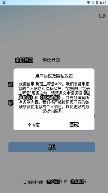 鲁班工程云App最新版