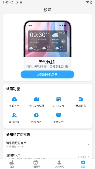 准雨天气