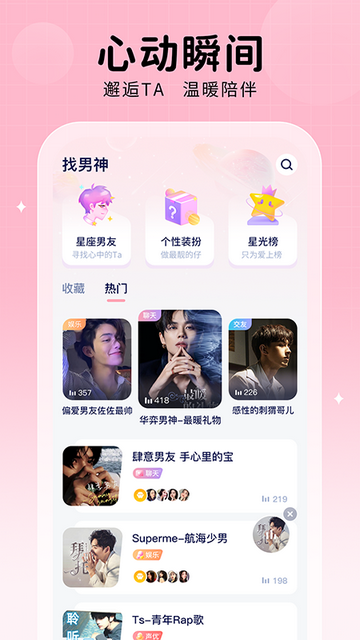 他ta星球iOS苹果版