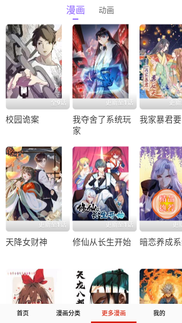 多多猫漫画