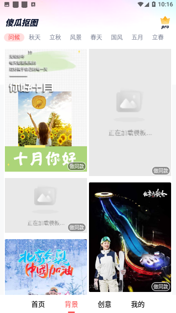 傻瓜抠图