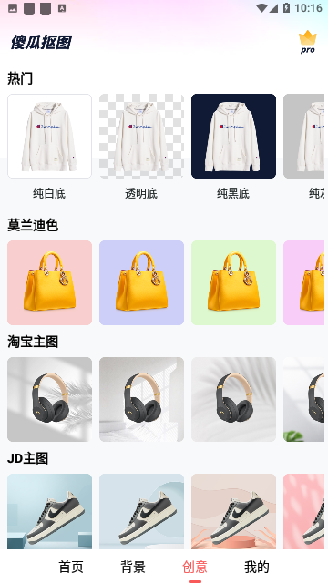 傻瓜抠图