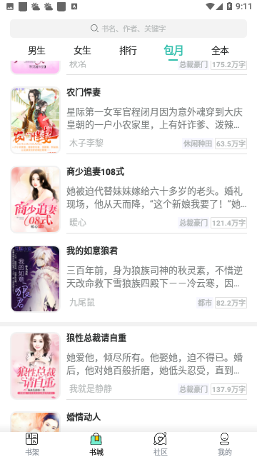 才子小说