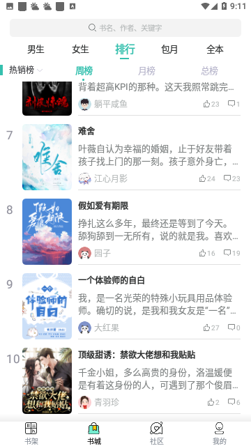 才子小说