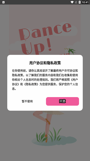 每日舞蹈最新版