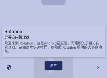 强制横屏免费版