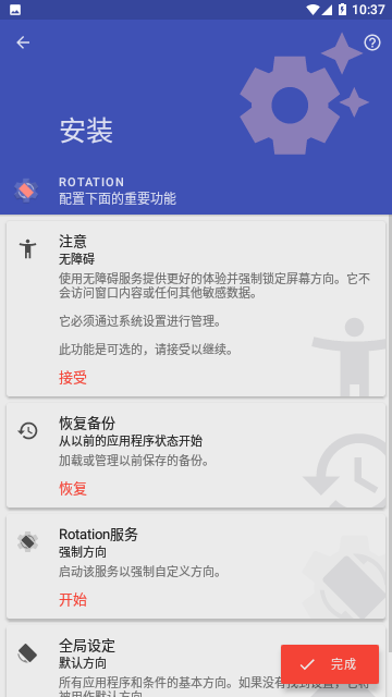 强制横屏免费版