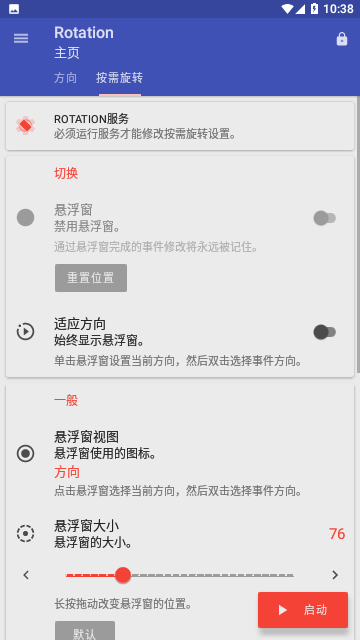 强制横屏免费版